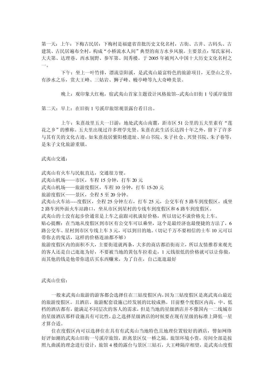 2013年武夷山旅游攻略_第2页
