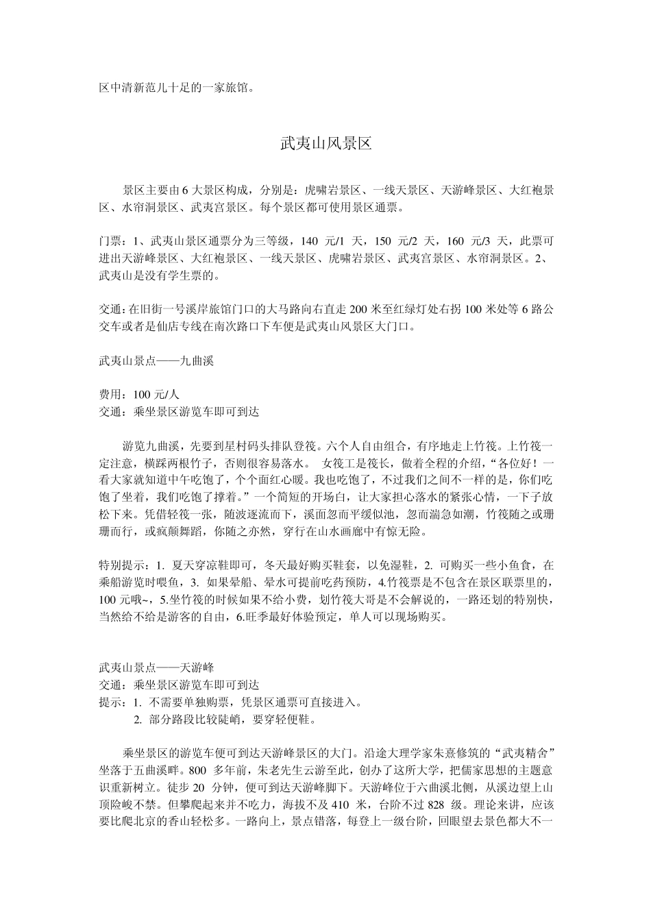 2013年武夷山旅游攻略_第3页