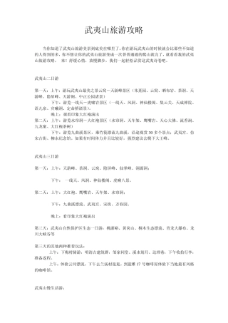 2013年武夷山旅游攻略
