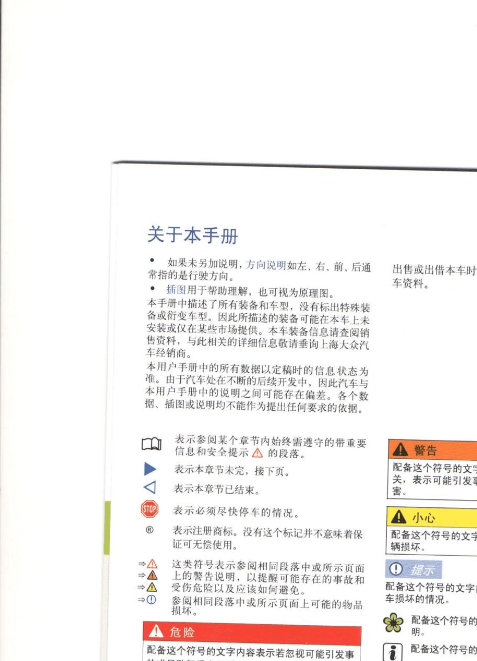 2013年款全新途观保养手册_第2页