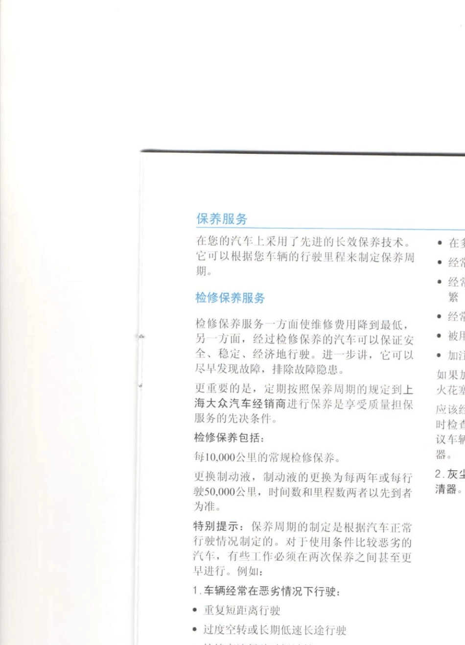 2013年款全新途观保养手册_第3页