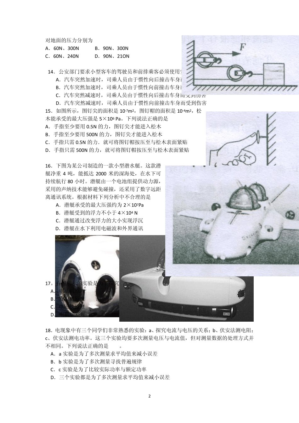 2013年武汉市九年级4月调考物理试题及答案_第2页