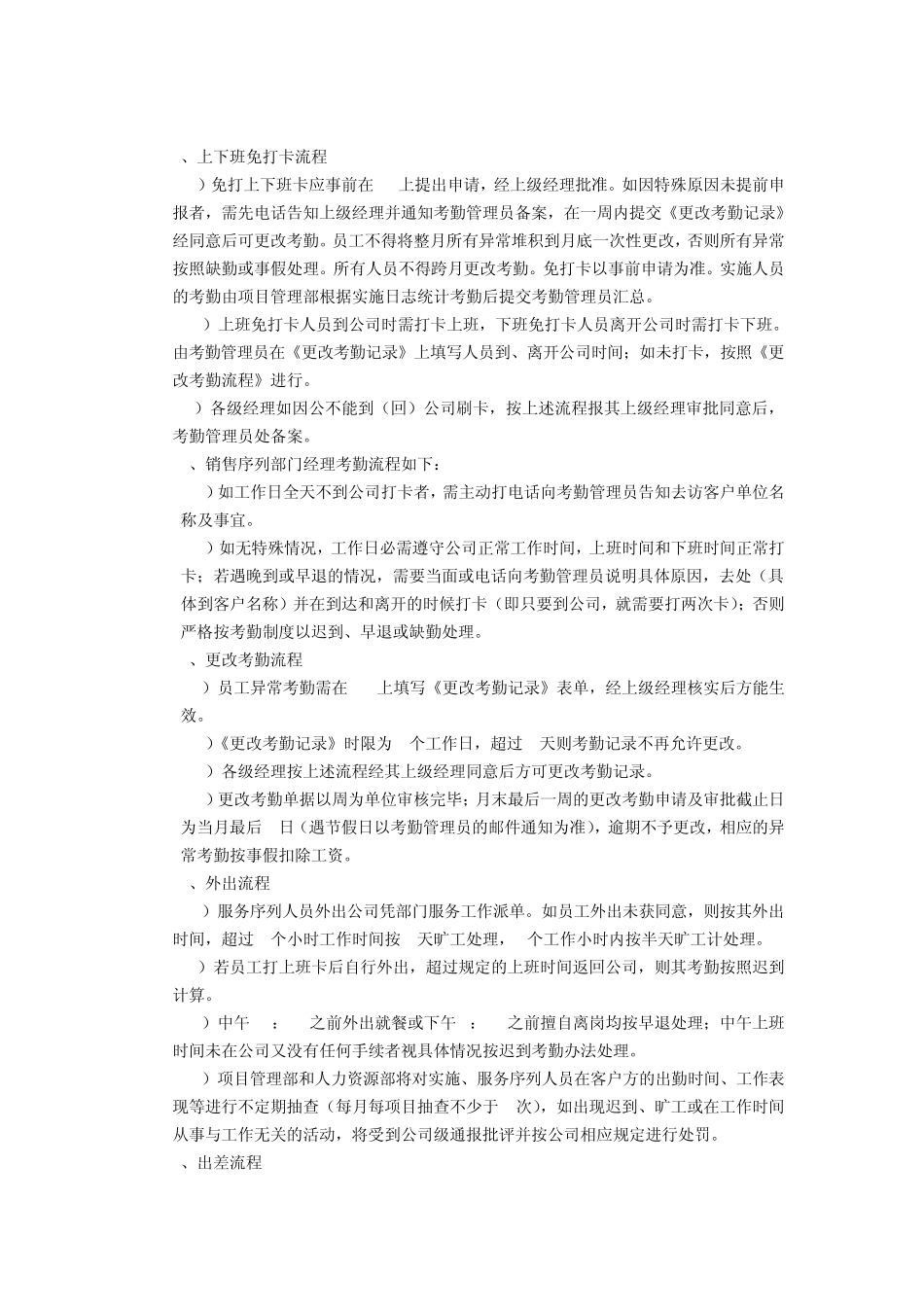 2013年武汉用友软件有限责任公司考勤管理制度_第2页