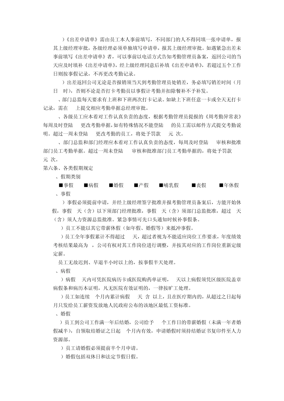 2013年武汉用友软件有限责任公司考勤管理制度_第3页