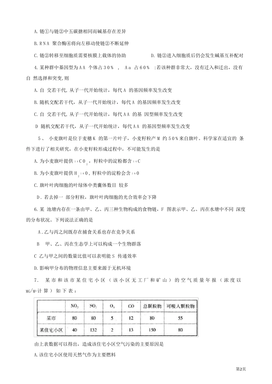 2013年武汉市高三4月调考理综试题_第2页