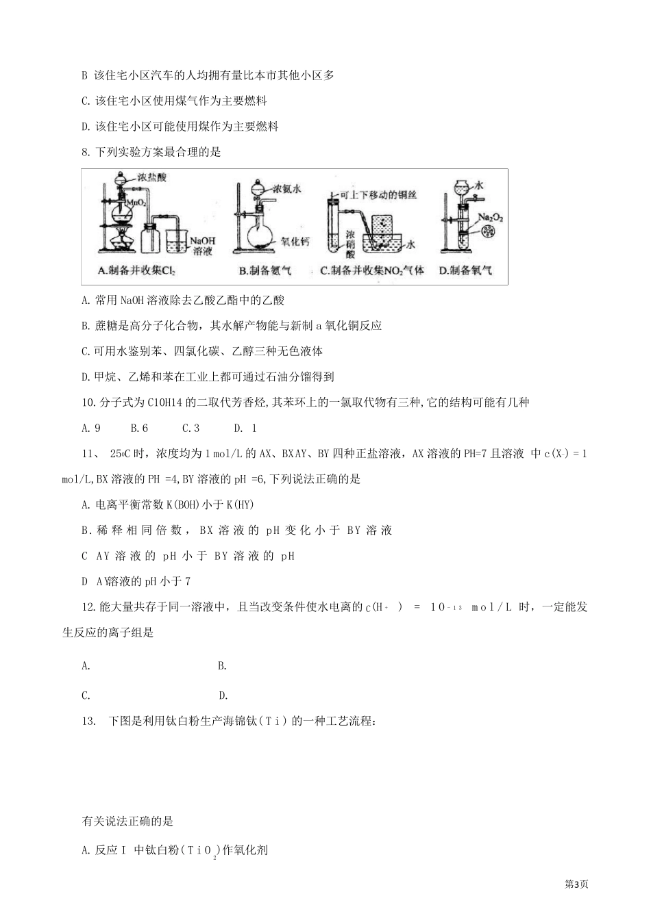 2013年武汉市高三4月调考理综试题_第3页