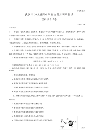 2013年武汉市高三4月调考理综试题