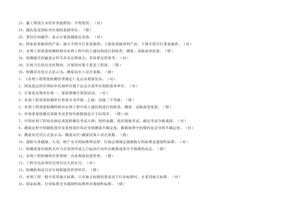 2013年水利工程质量检测员网上继续教育考试题库及答案_第2页