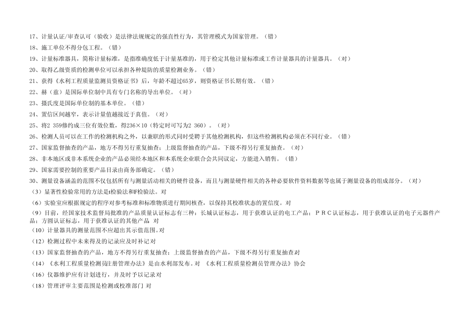 2013年水利工程质量检测员网上继续教育考试题库及答案_第3页