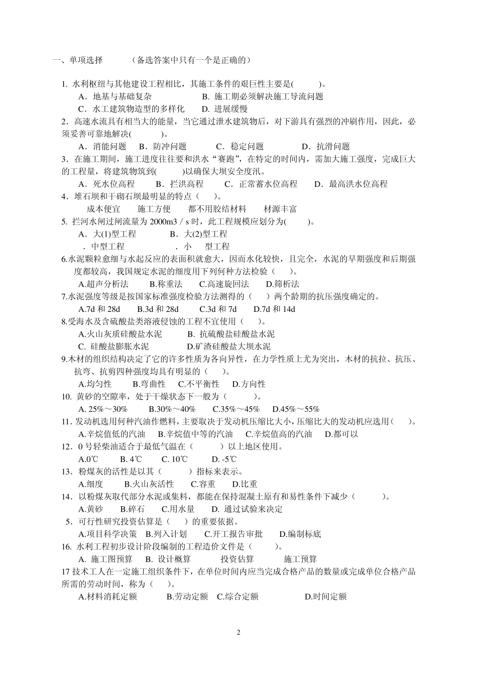 2013年水利造价基础知识练习_第2页