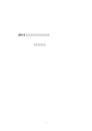 2013年水利造价基础知识练习