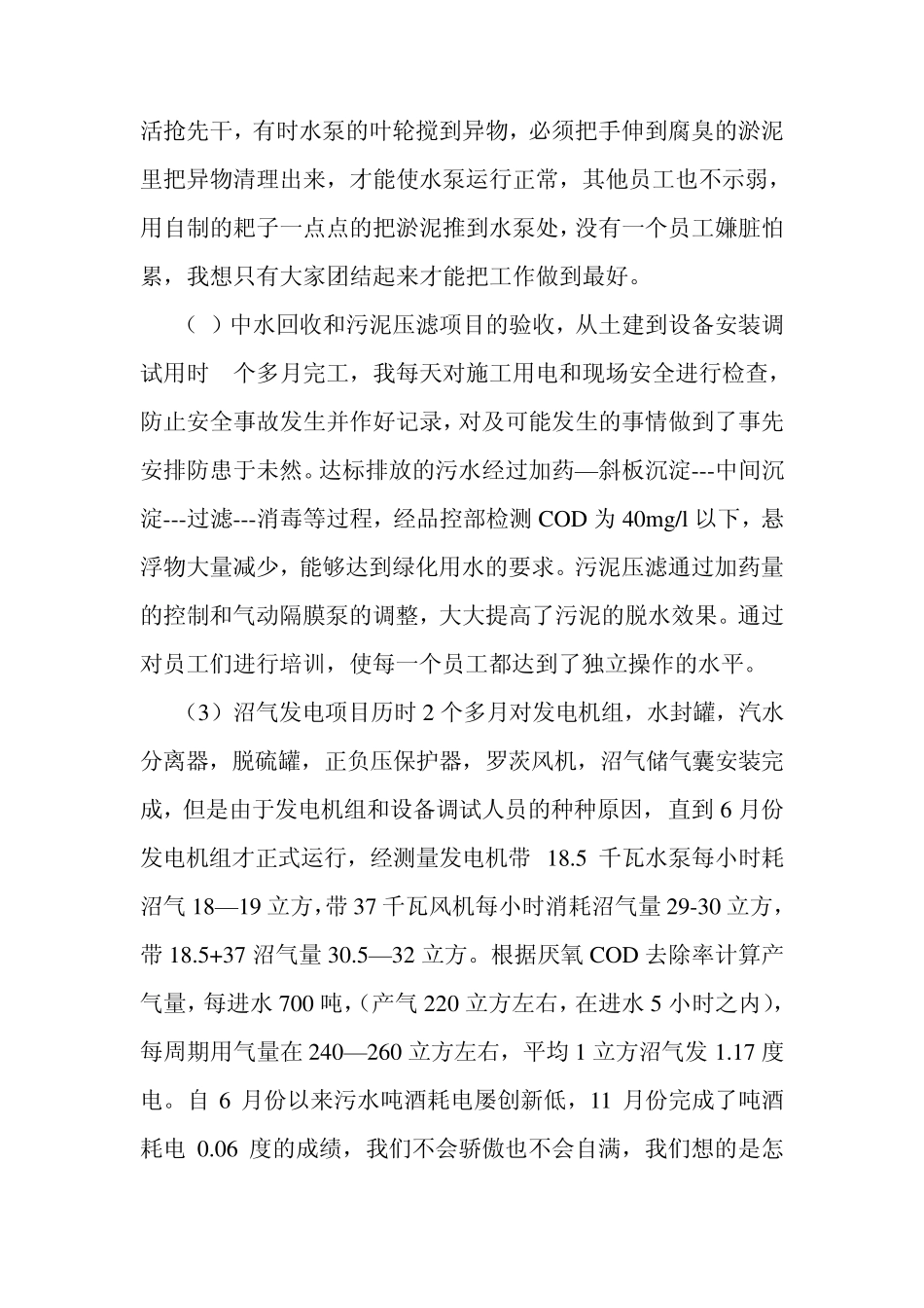 2013年水处理个人工作总结改_第2页