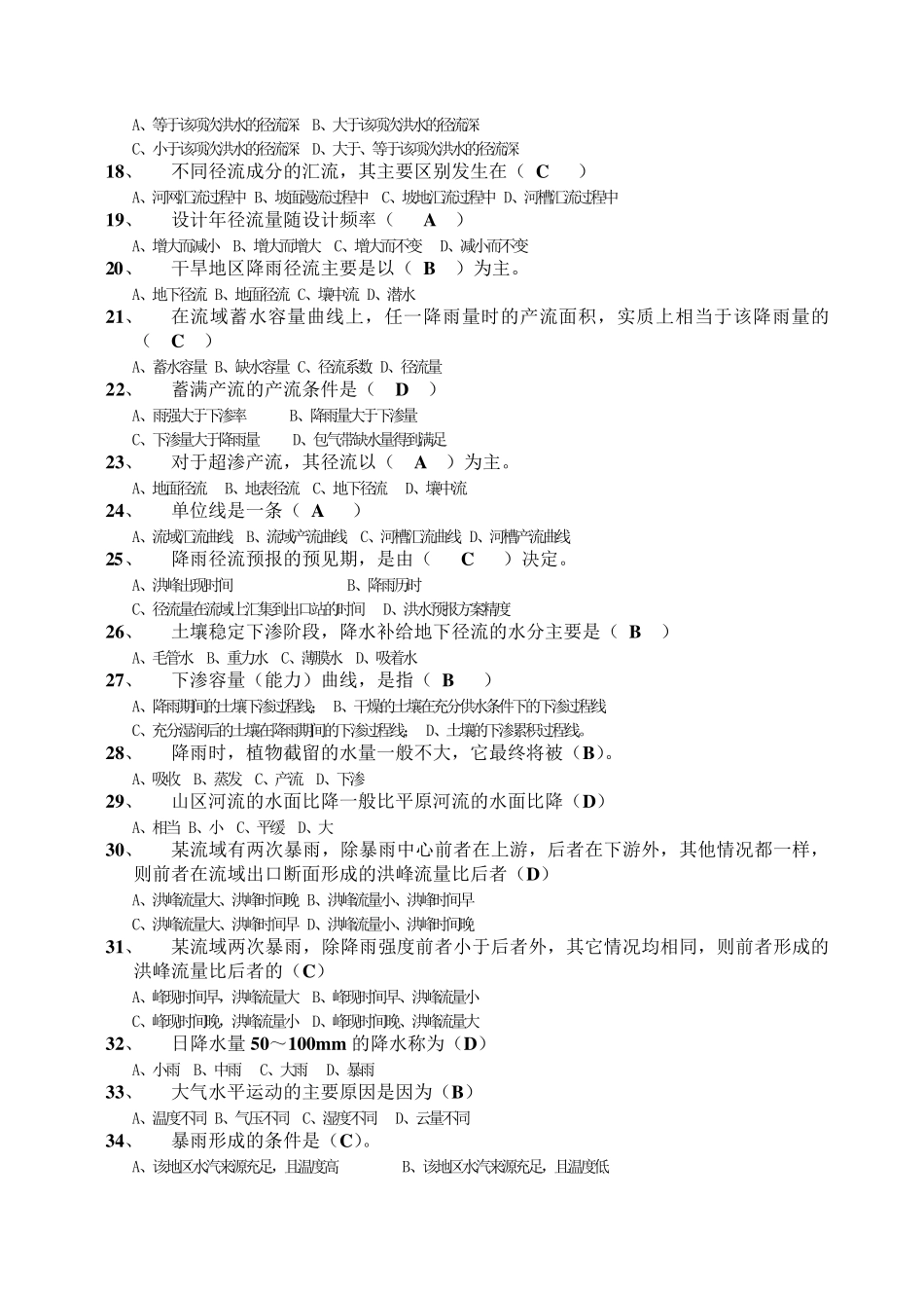 2013年水库调度竞赛题库_第2页