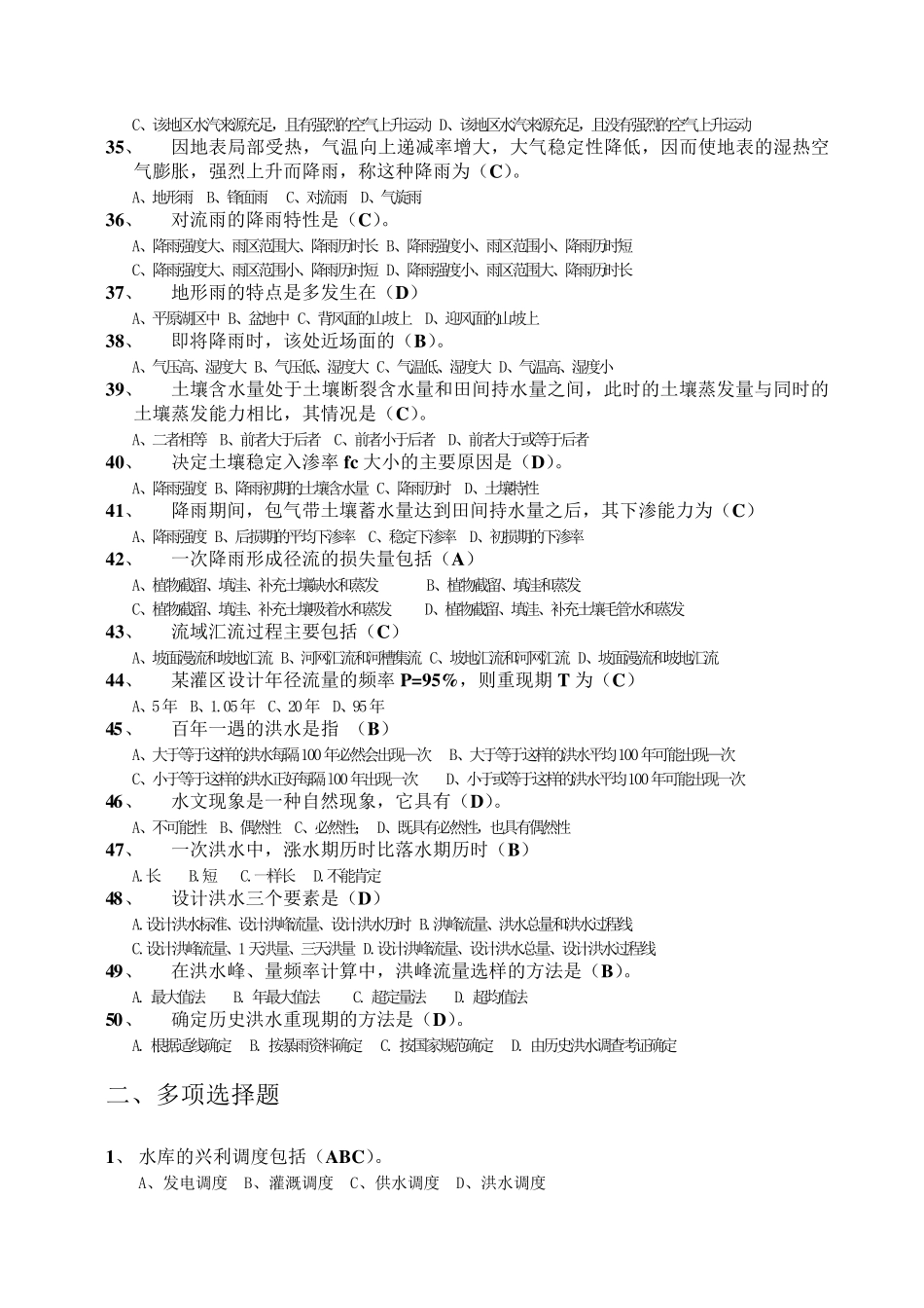 2013年水库调度竞赛题库_第3页