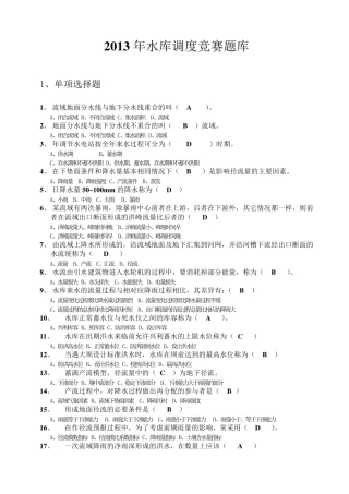 2013年水库调度竞赛题库