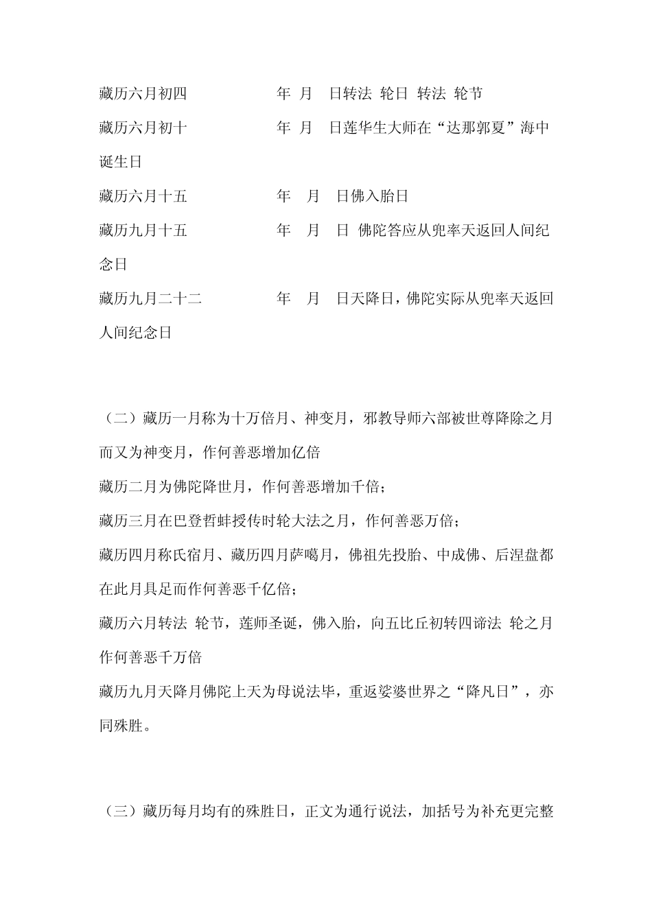 2013年水蛇年藏历阳历对照表_第3页