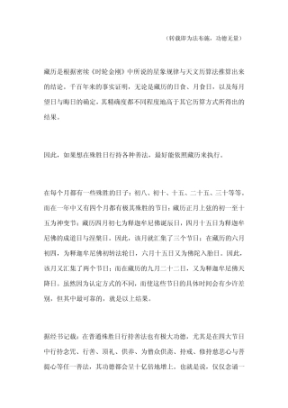 2013年水蛇年藏历阳历对照表