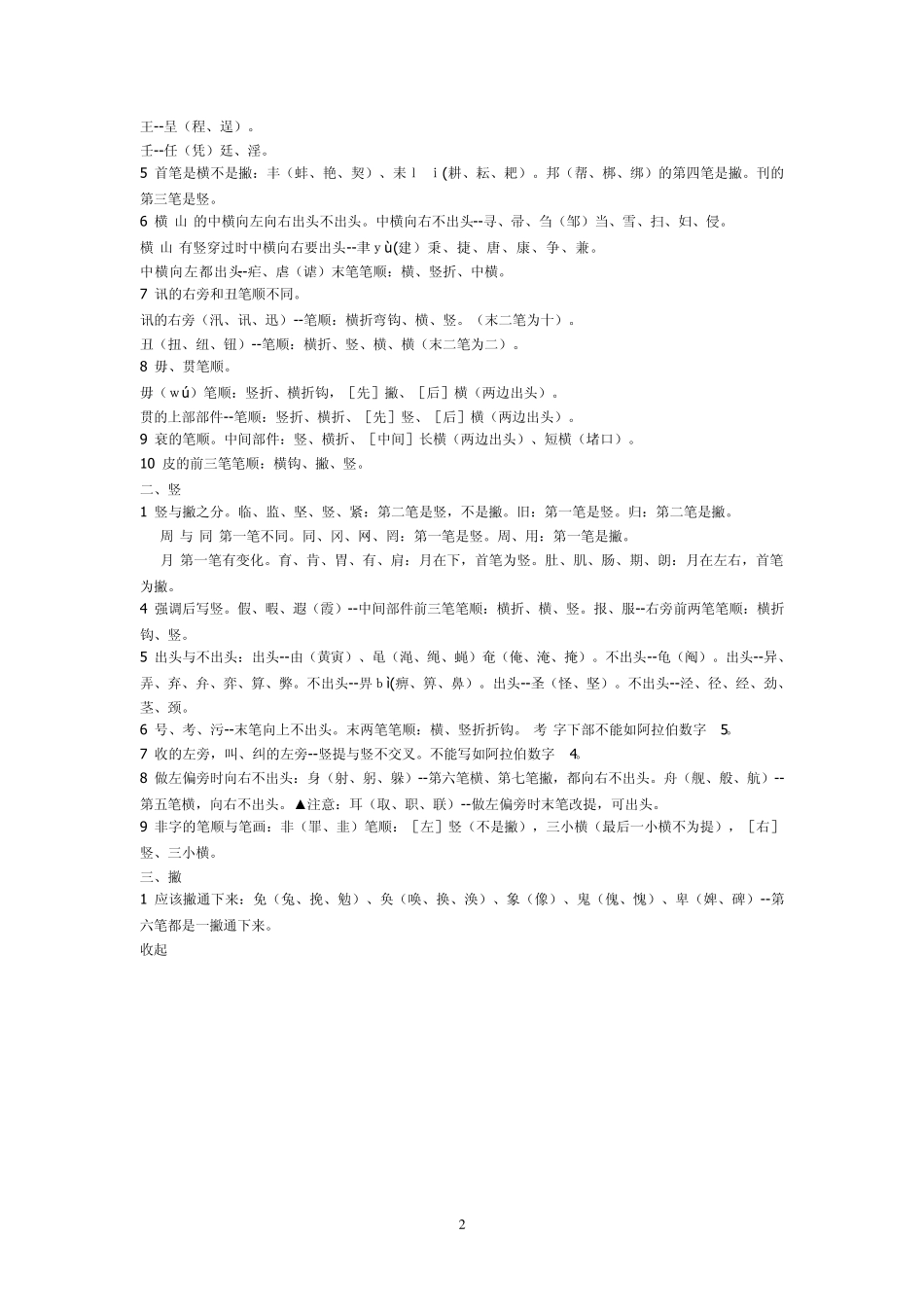 2013年汉字笔顺规则_第2页