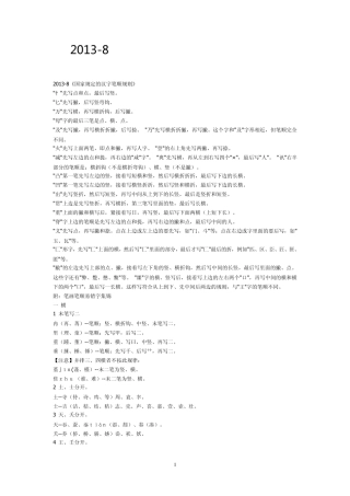 2013年汉字笔顺规则