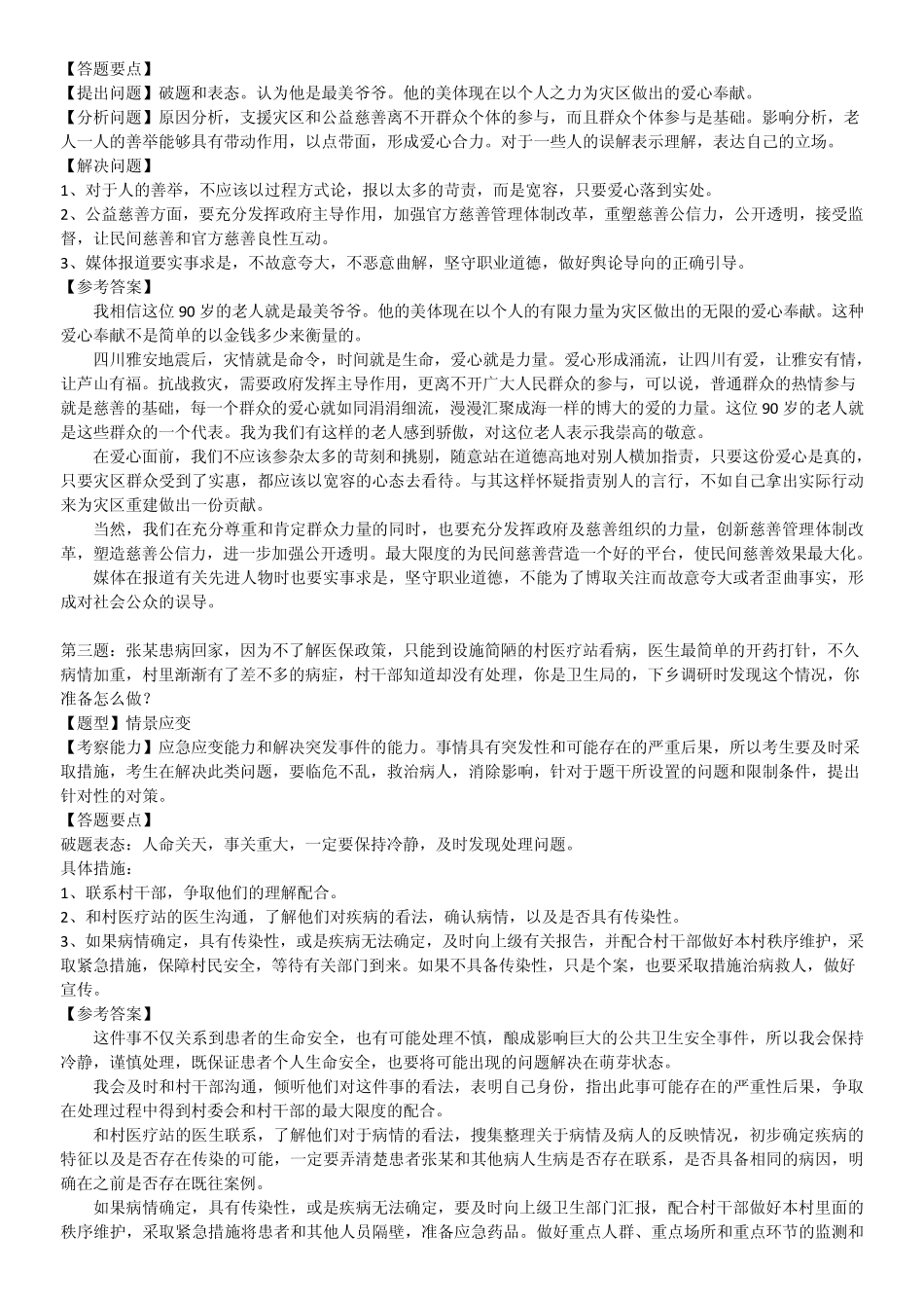 2013年江苏公务员面试真题及答案_第2页