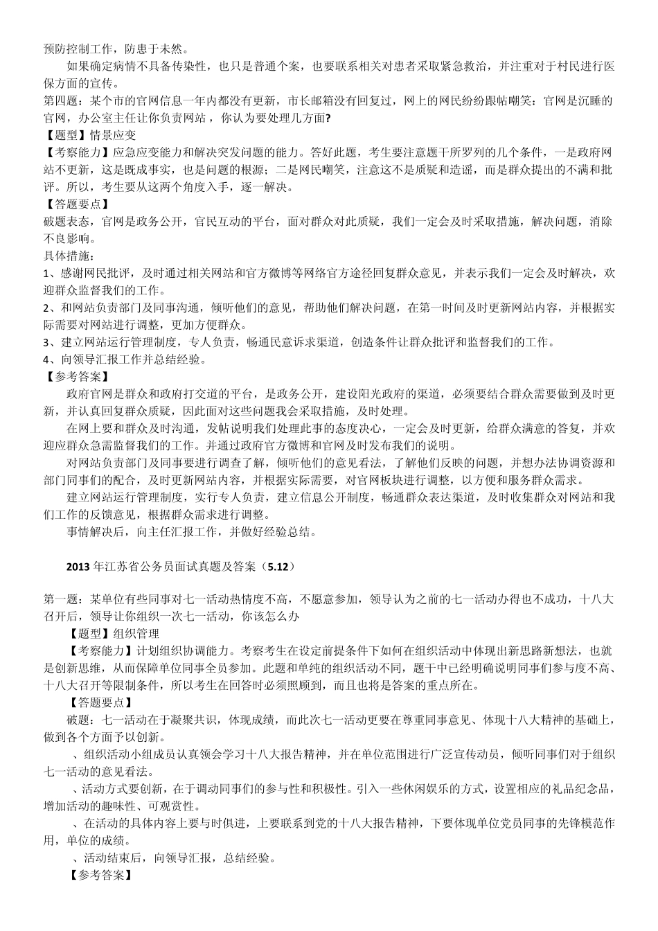 2013年江苏公务员面试真题及答案_第3页