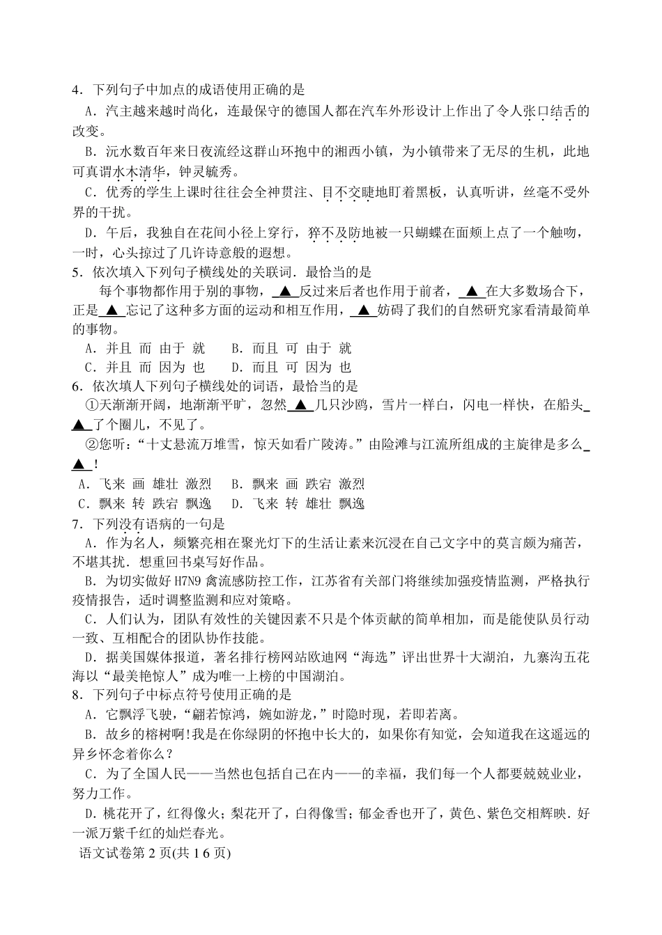 2013年江苏对口单招语文试卷及答案(红色标注为答案)_第2页