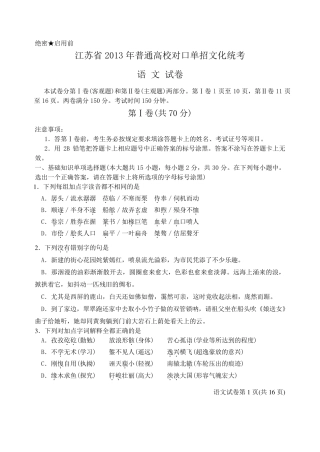 2013年江苏对口单招语文试卷及答案(红色标注为答案)