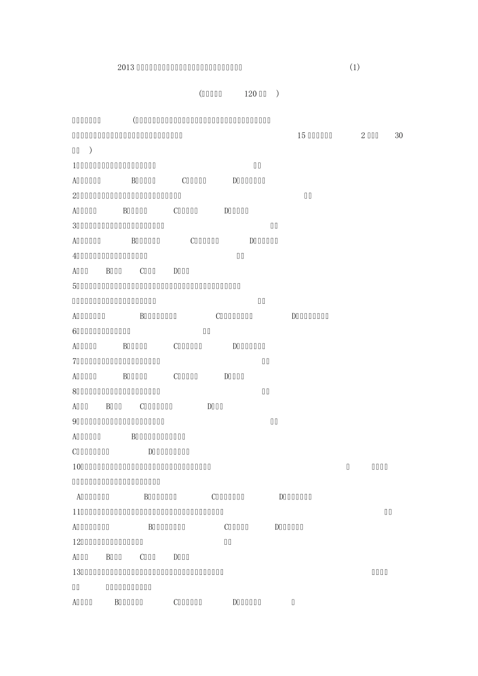 2013年江苏教师资格证考试《中学心理学》8套全真模拟试题_第1页