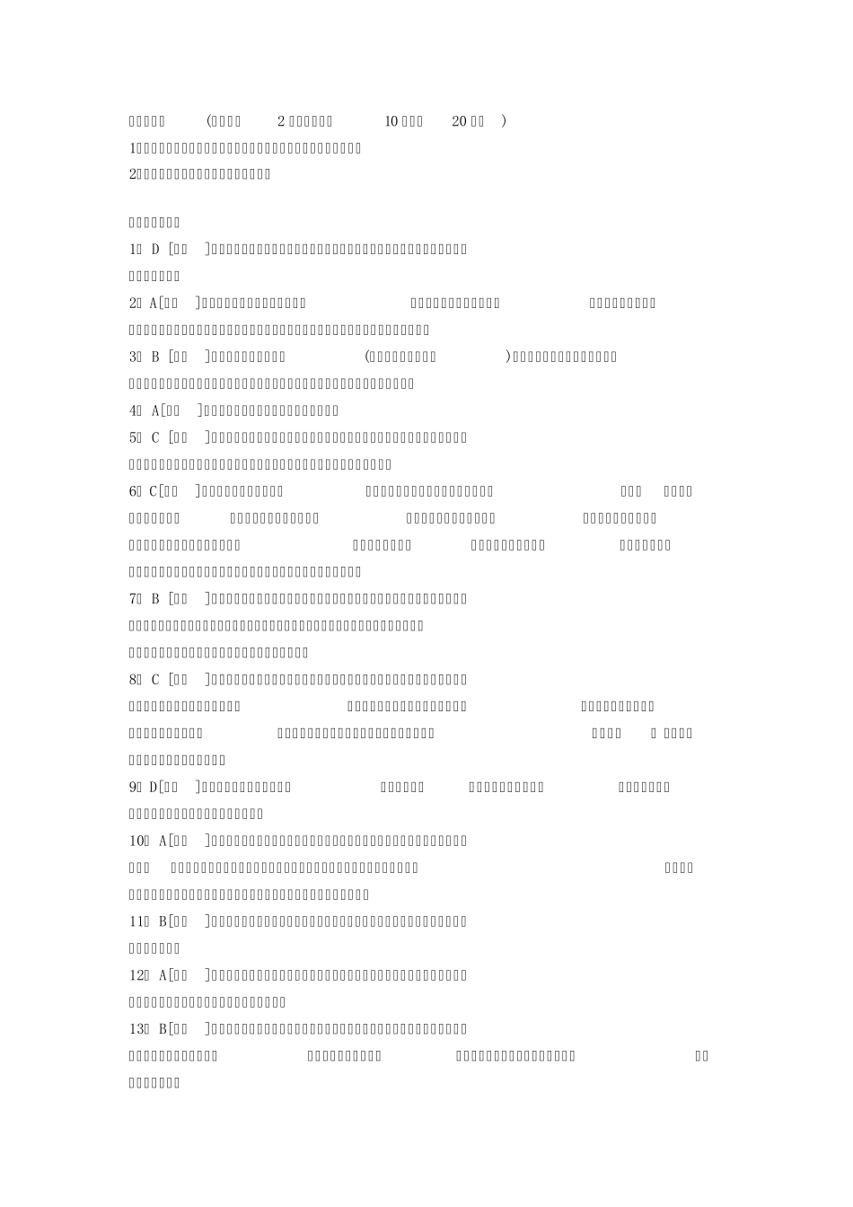 2013年江苏教师资格证考试《中学心理学》8套全真模拟试题_第3页