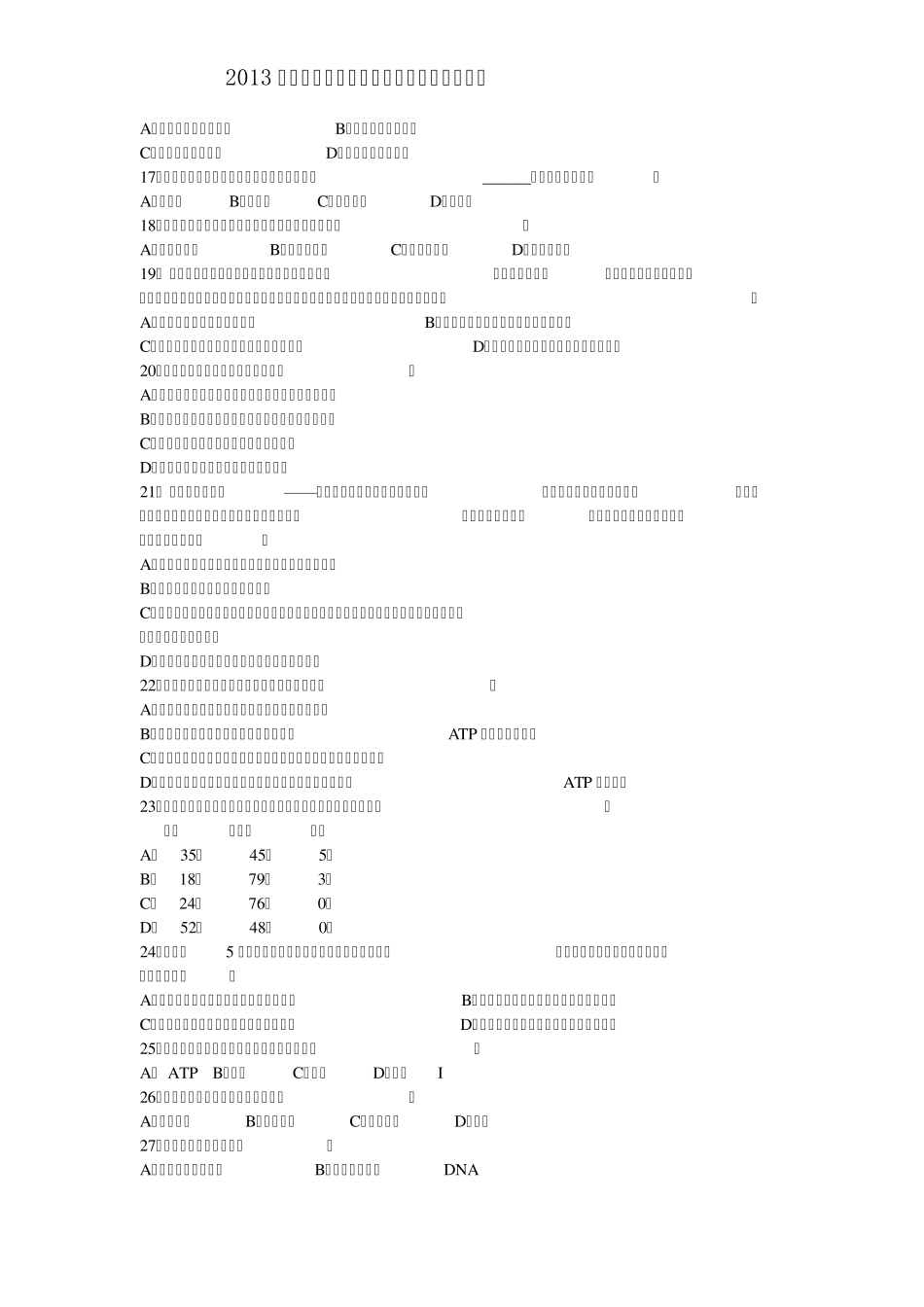 2013年江苏省中学生生物学竞赛(奥赛)初赛试题_第2页