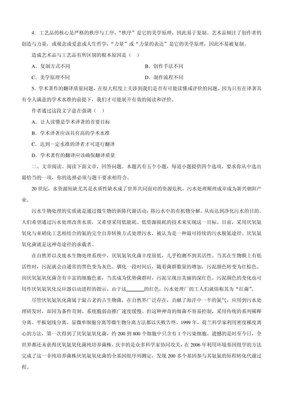 2013年江苏省公务员考试A类行测真题及答案解析_第2页