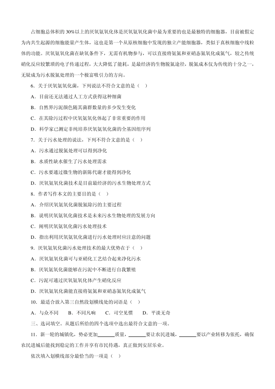 2013年江苏省公务员考试A类行测真题及答案解析_第3页