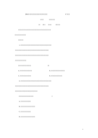 2013年江苏省公务员考试行测C类真题及答案