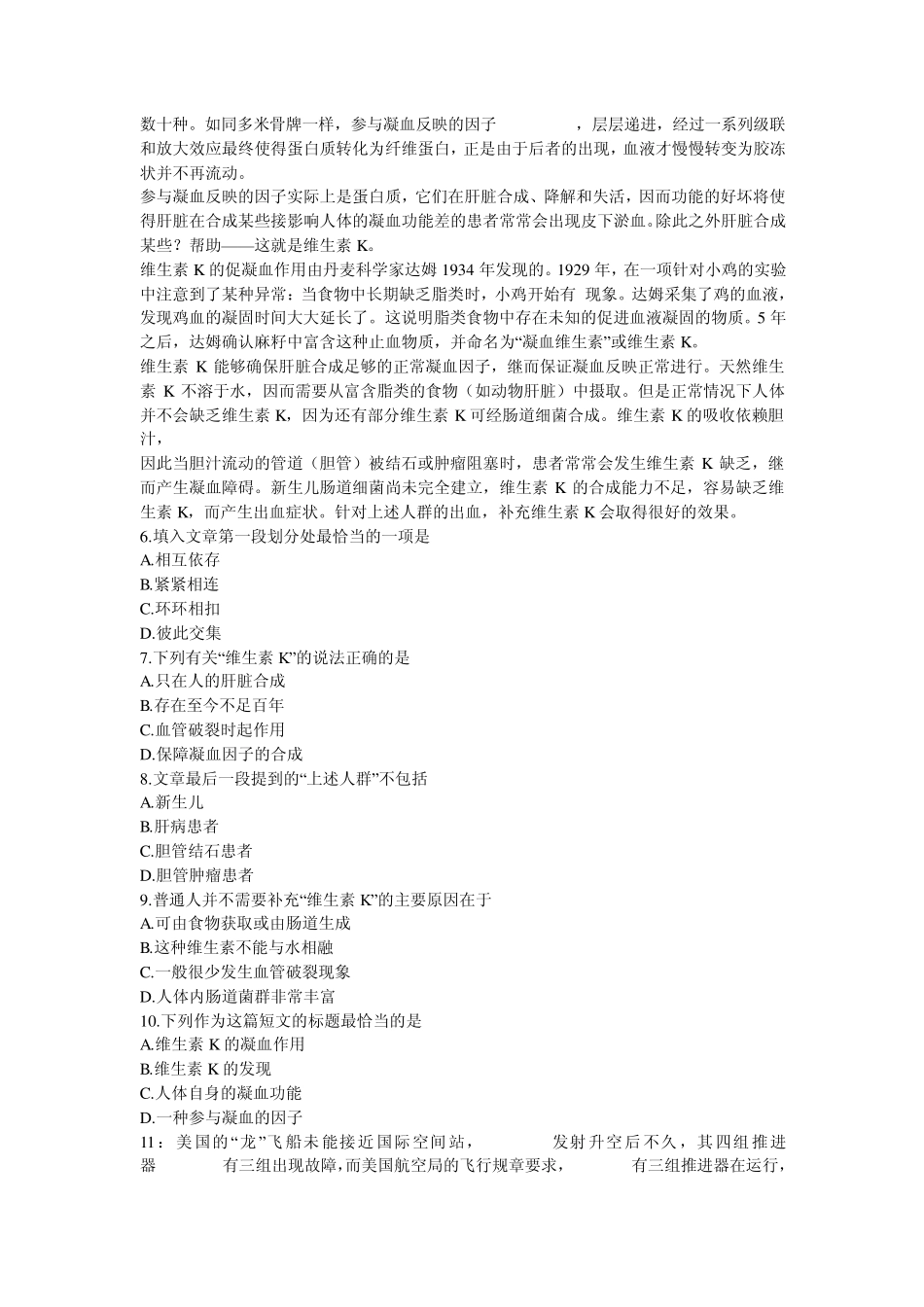 2013年江苏省公务员考试行测真题+答案解析(C类)_第2页