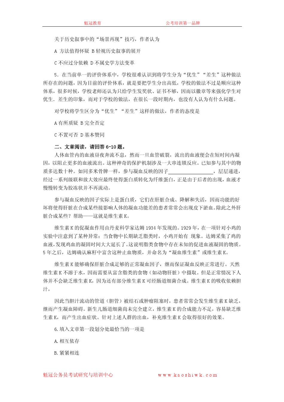 2013年江苏省公务员考试行测真题与解析(C类)_第2页