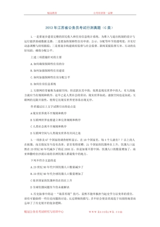 2013年江苏省公务员考试行测真题与解析(C类)