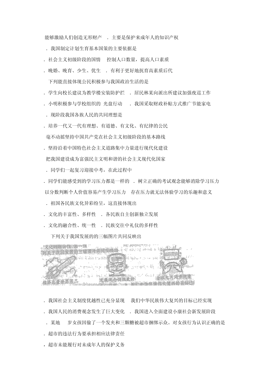 2013年江苏省南京市中考思想品德试卷(word版,含答案)_第2页