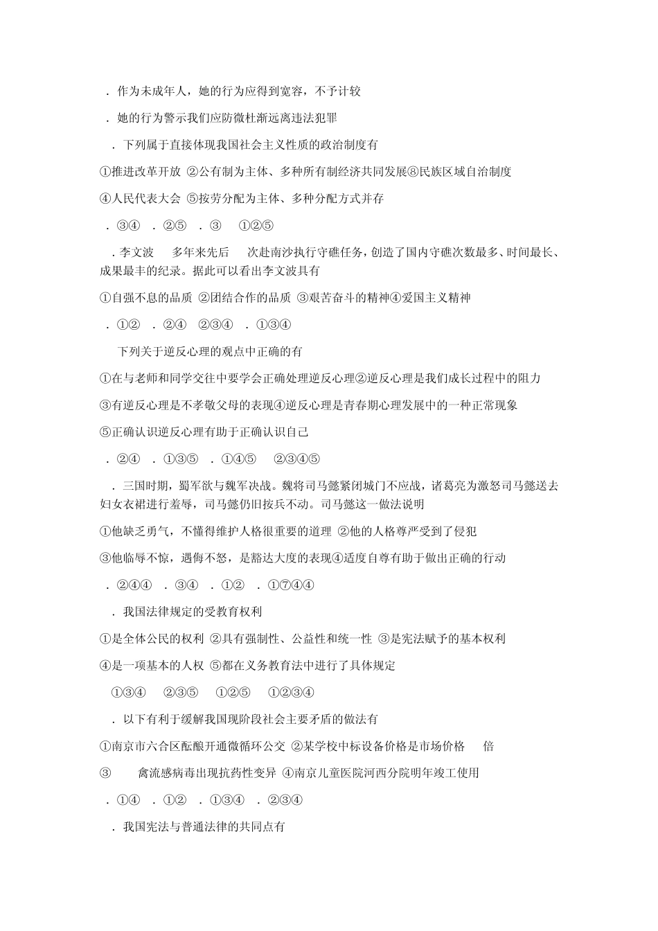 2013年江苏省南京市中考思想品德试卷(word版,含答案)_第3页