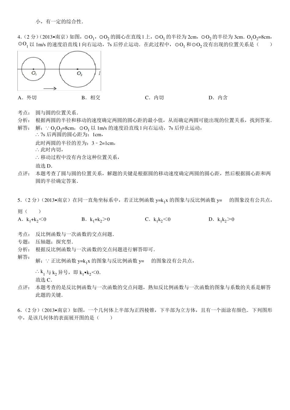 2013年江苏省南京市中考数学试卷(详细解析版)_第2页