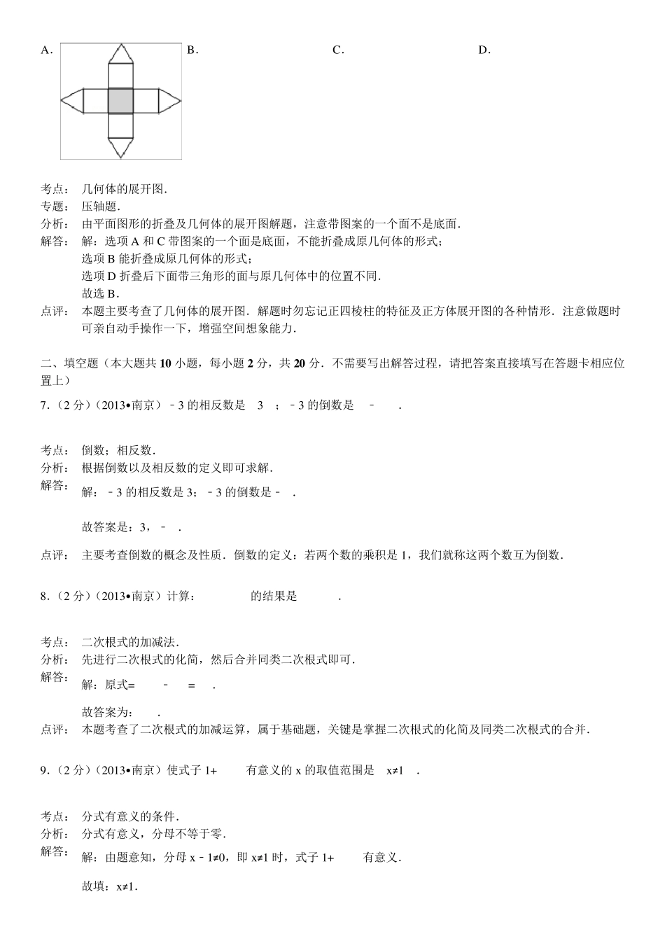 2013年江苏省南京市中考数学试卷(详细解析版)_第3页