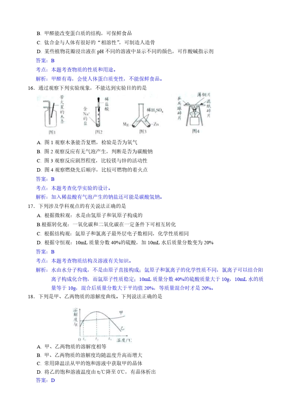 2013年江苏省南通市中考化学试题及解析_第2页