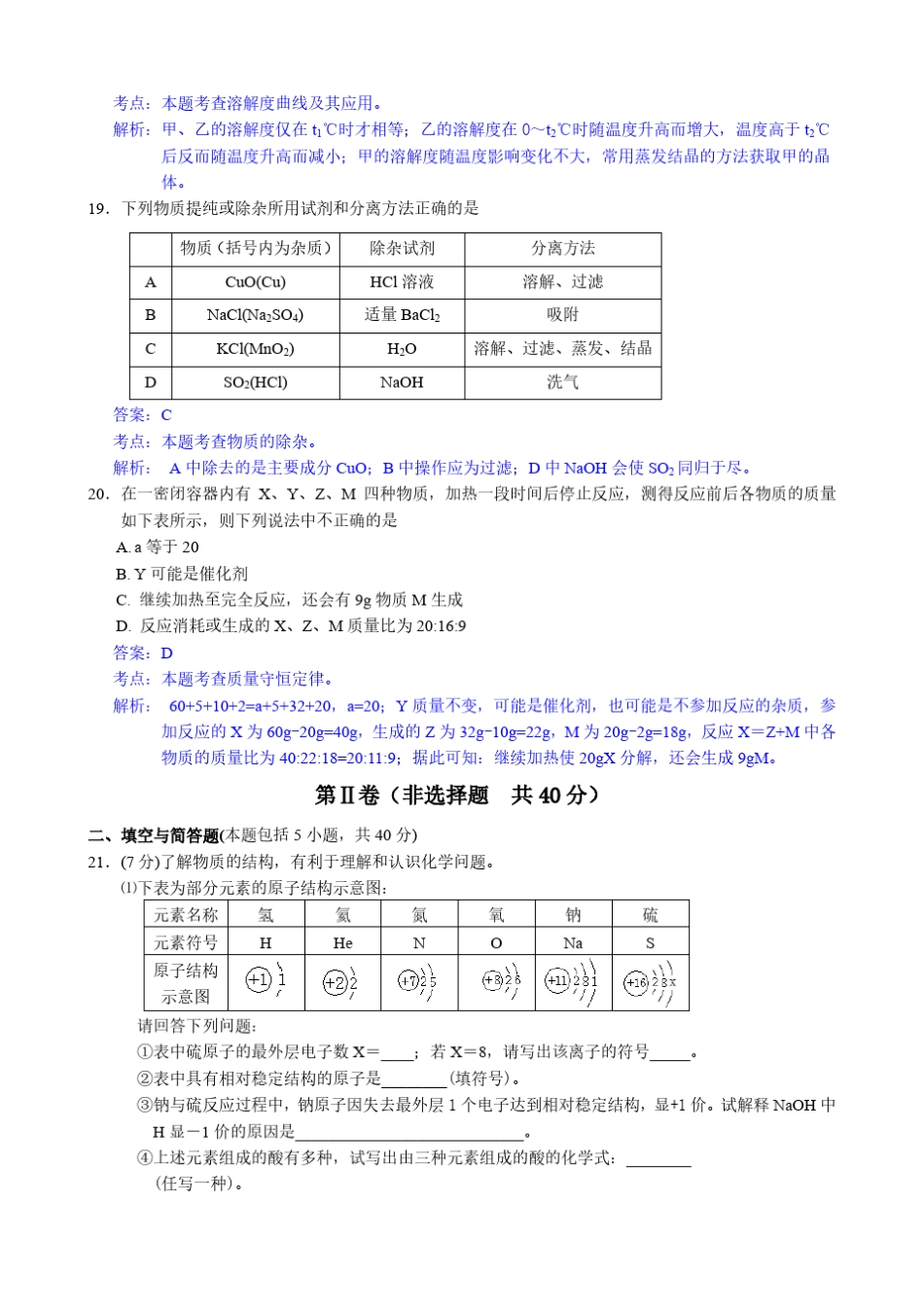 2013年江苏省南通市中考化学试题及解析_第3页