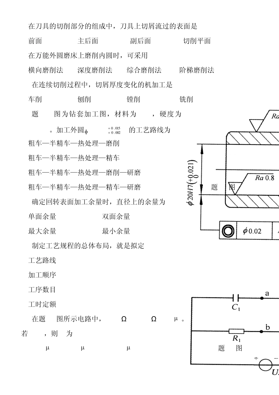 2013年江苏省对口单招机械专业文字版非图片_第2页