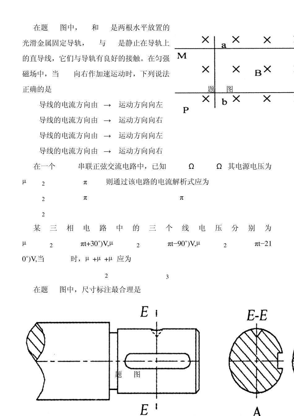 2013年江苏省对口单招机械专业文字版非图片_第3页
