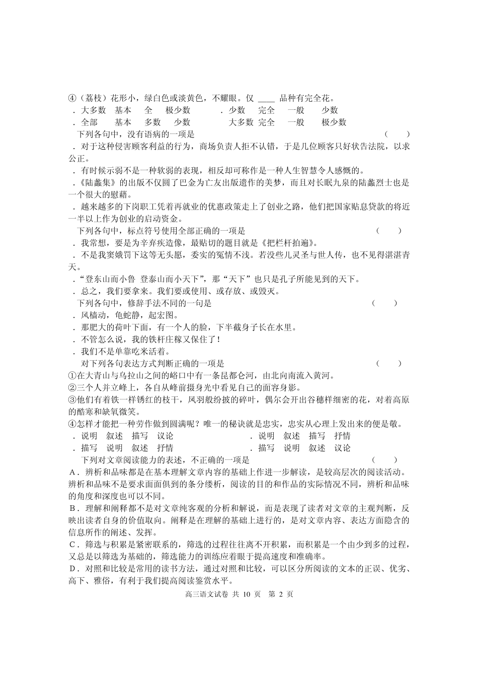2013年江苏省对口单招语文模拟试卷及答案三_第2页