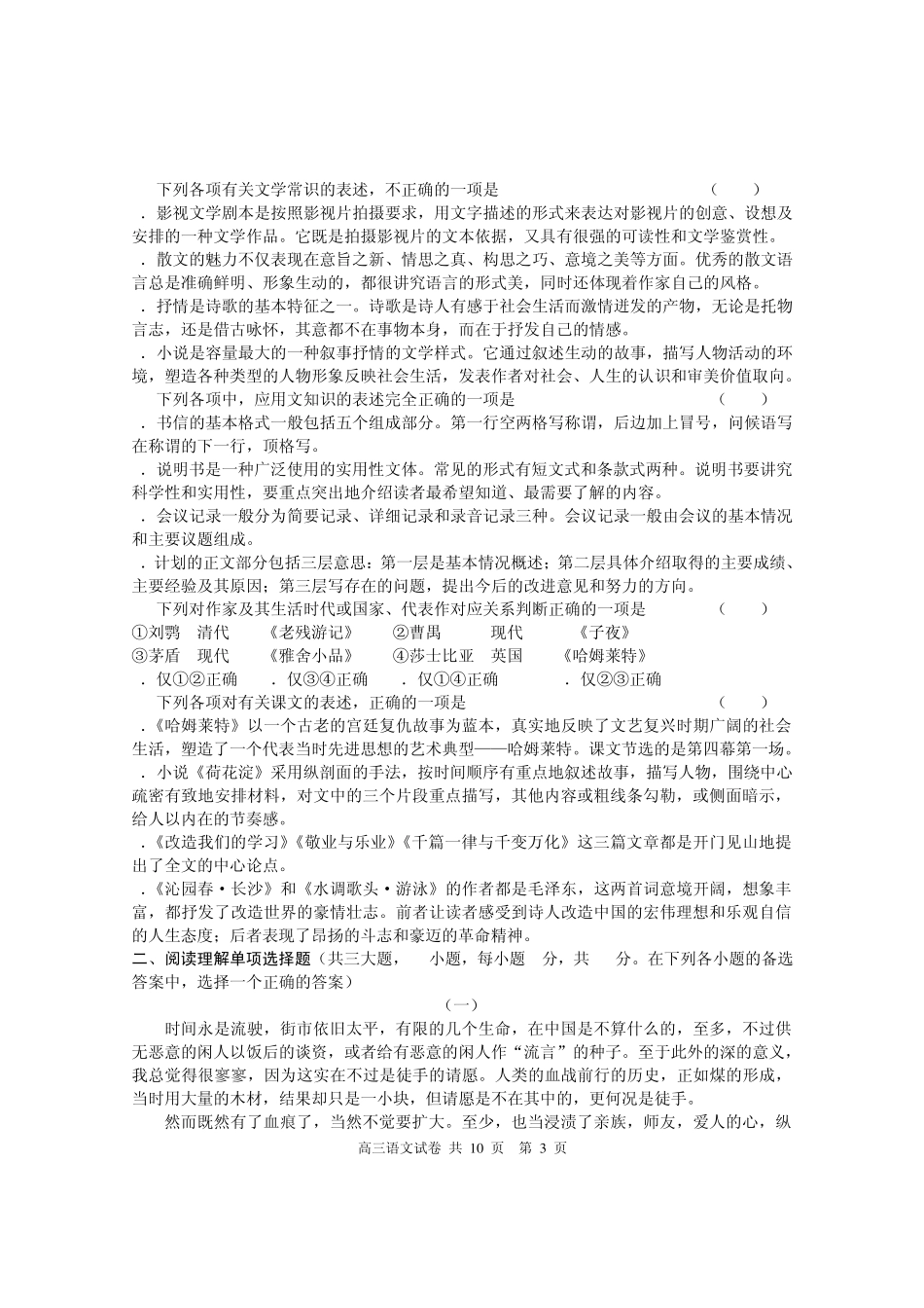 2013年江苏省对口单招语文模拟试卷及答案三_第3页