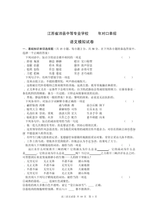 2013年江苏省对口单招语文模拟试卷及答案三