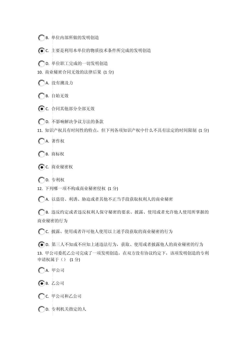 2013年江苏省知识产权工程师培训网上自测试卷B卷_82分_第3页