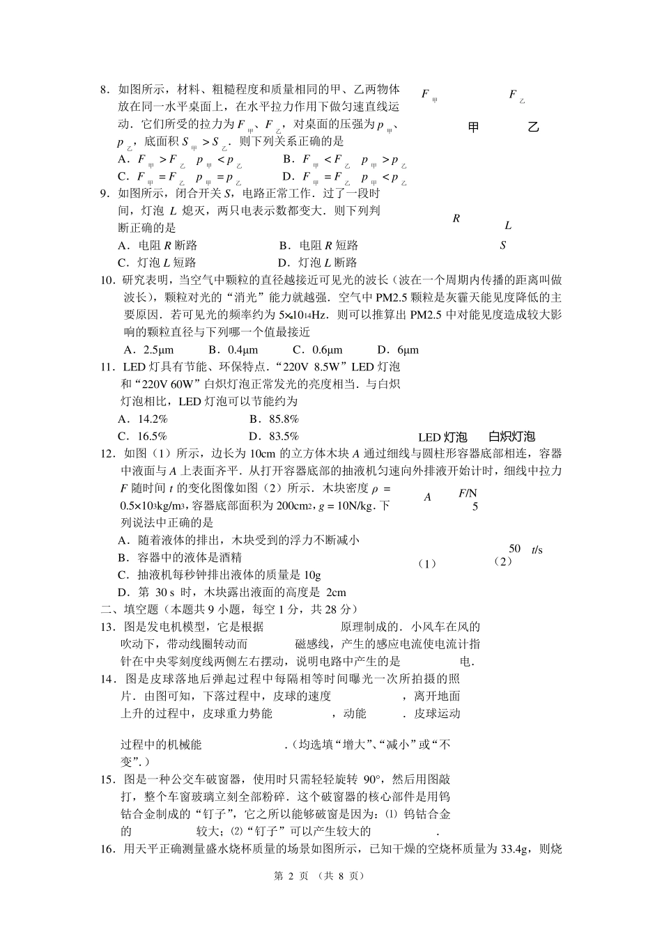 2013年江苏省镇江中考物理试题及答案(word版)_第2页