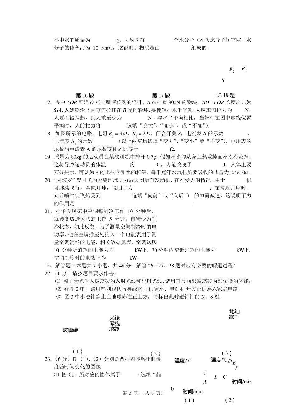 2013年江苏省镇江中考物理试题及答案(word版)_第3页